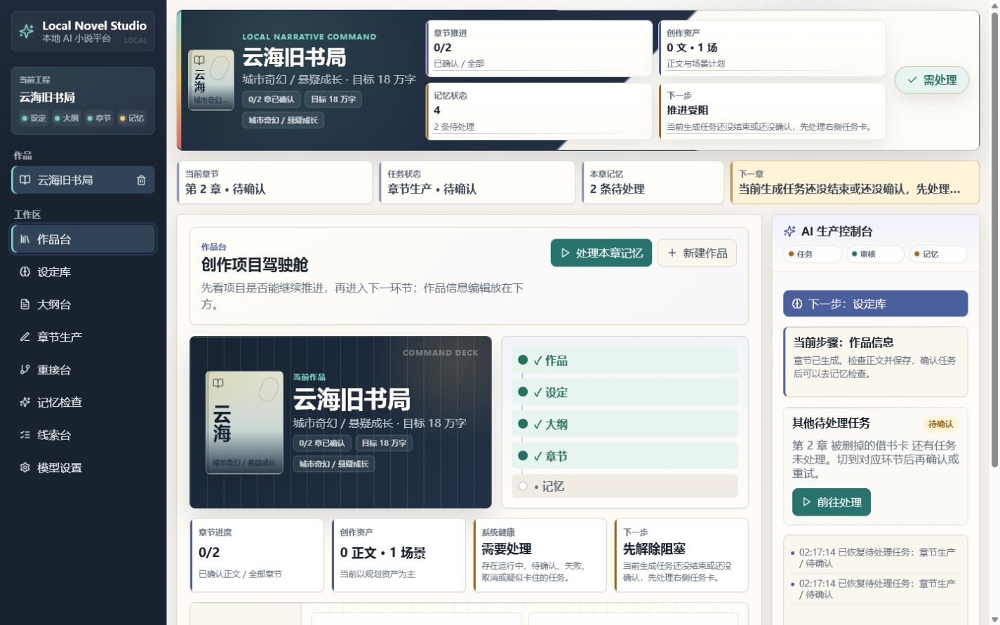 作品台截图